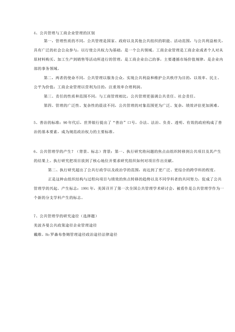 王乐夫---公共管理学_第2页