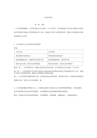 王乐夫---公共管理学