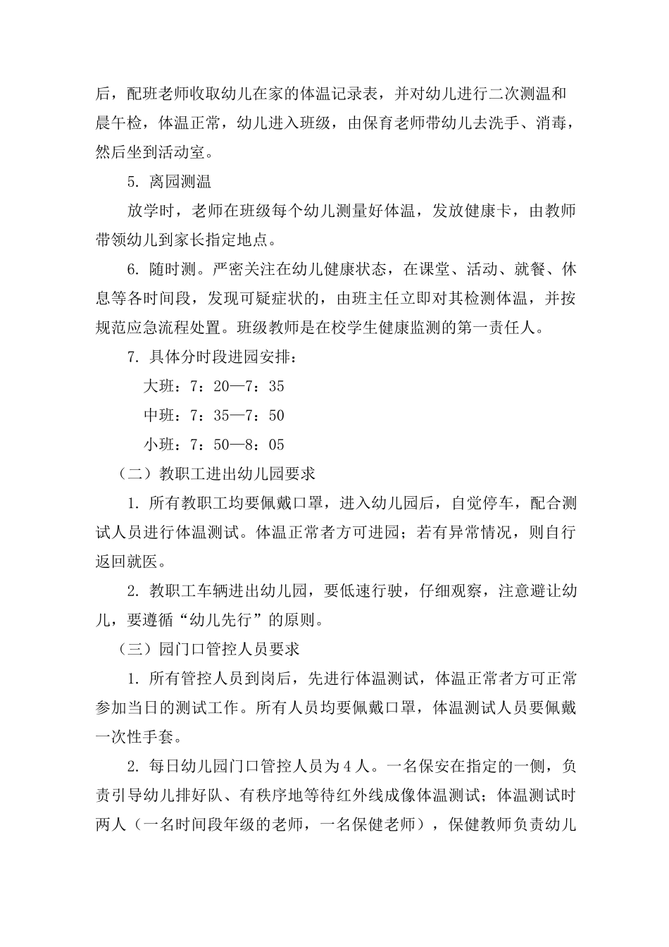 幼儿上下学体温检测工作方案_第2页