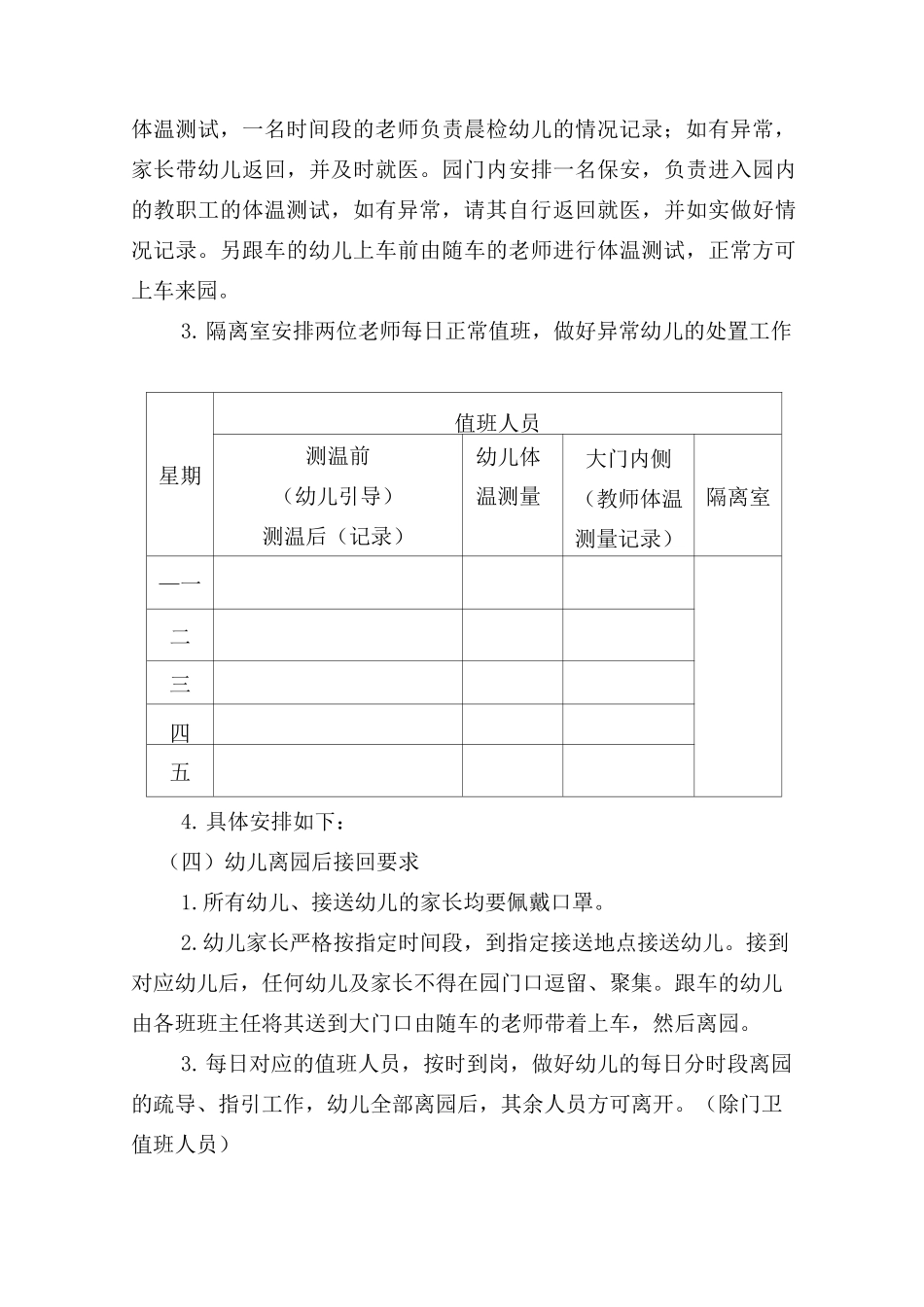 幼儿上下学体温检测工作方案_第3页