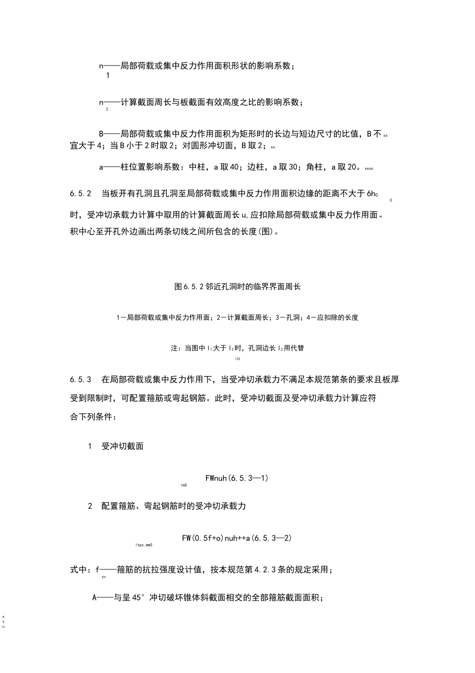 混凝土结构设计规范_第2页