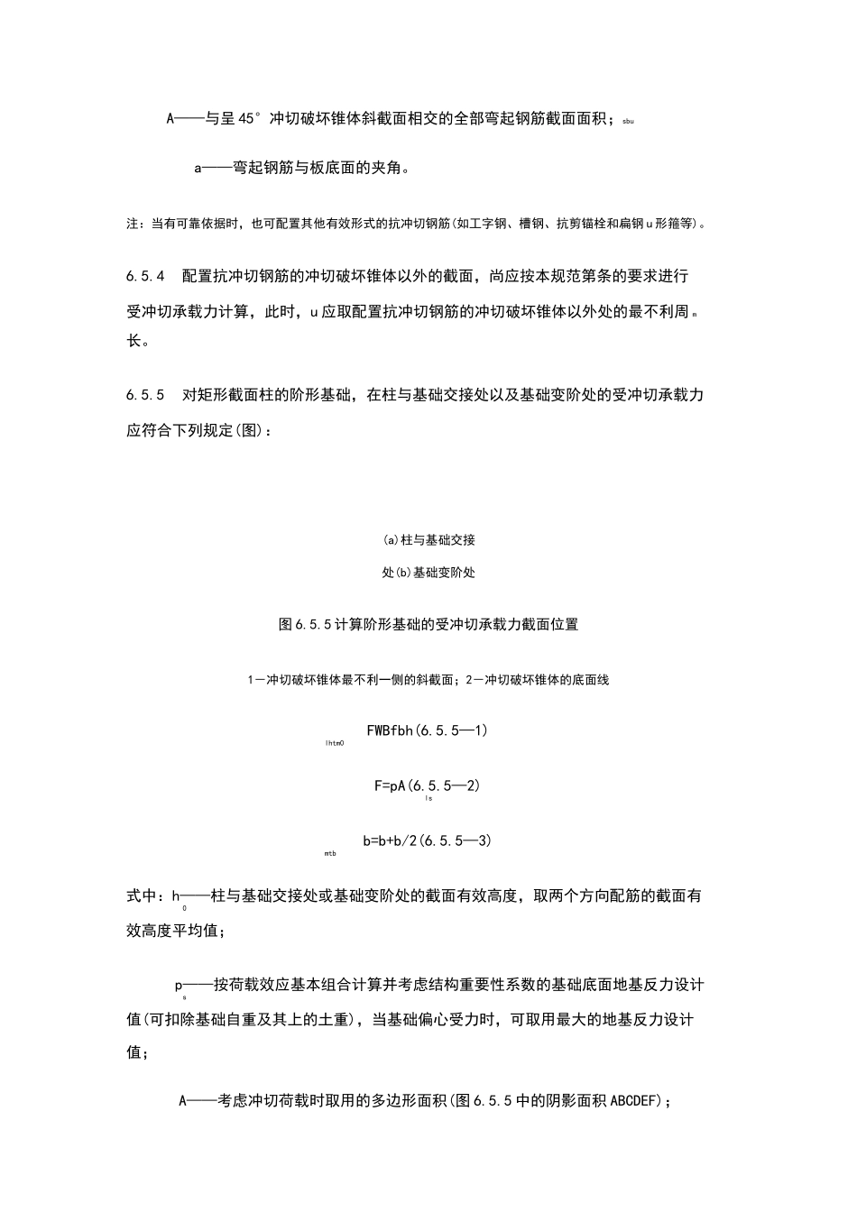 混凝土结构设计规范_第3页