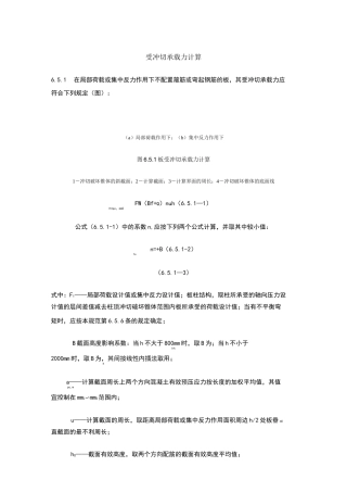 混凝土结构设计规范