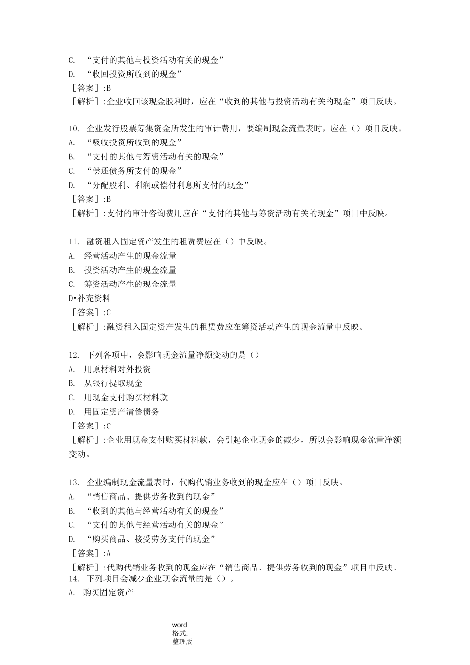 现金流量表习题与参考题答案_第3页