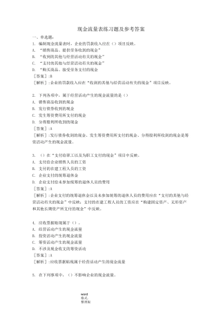 现金流量表习题与参考题答案