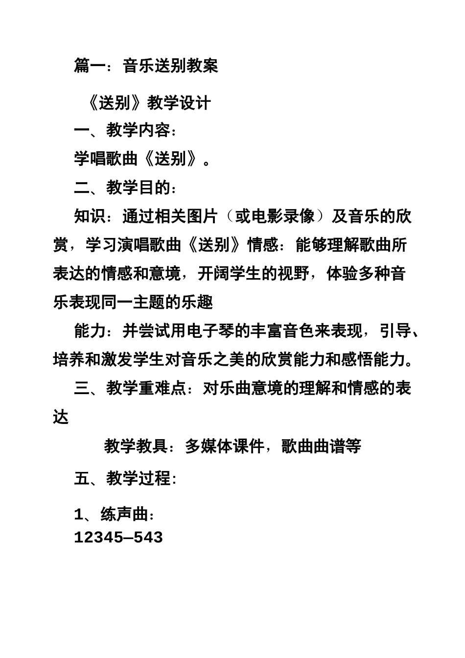 送别-小学音乐教案_第2页