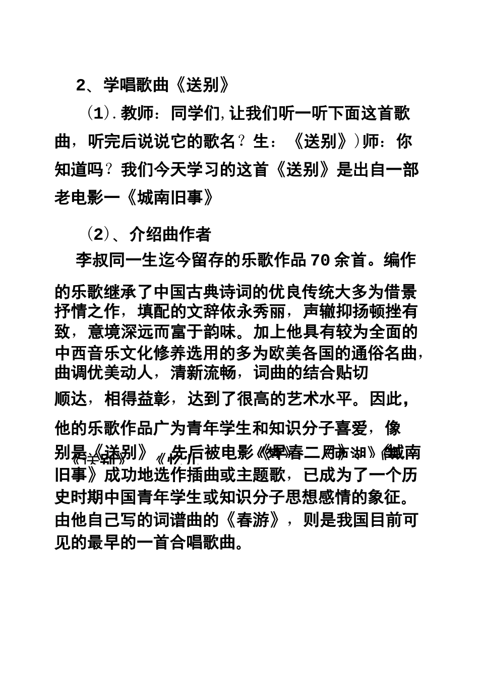 送别-小学音乐教案_第3页