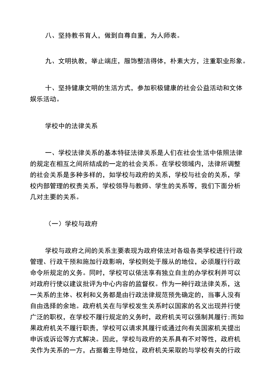 教师职业道德的行为准则_第2页