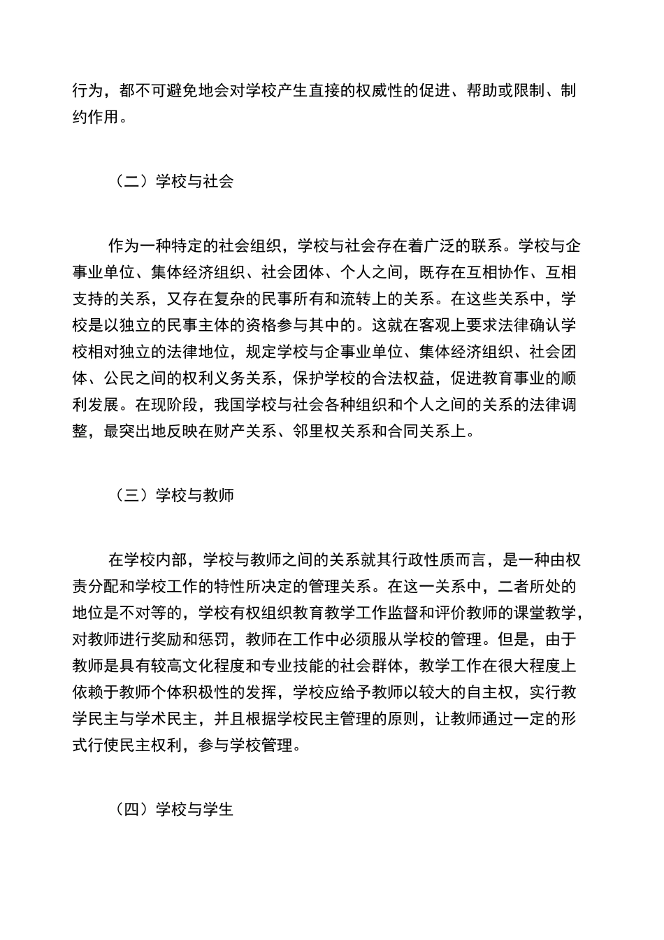 教师职业道德的行为准则_第3页