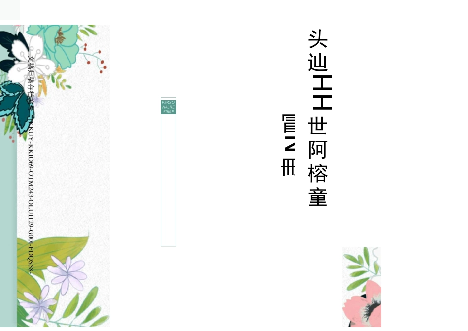 水利施工施工测量控制网方案_第1页