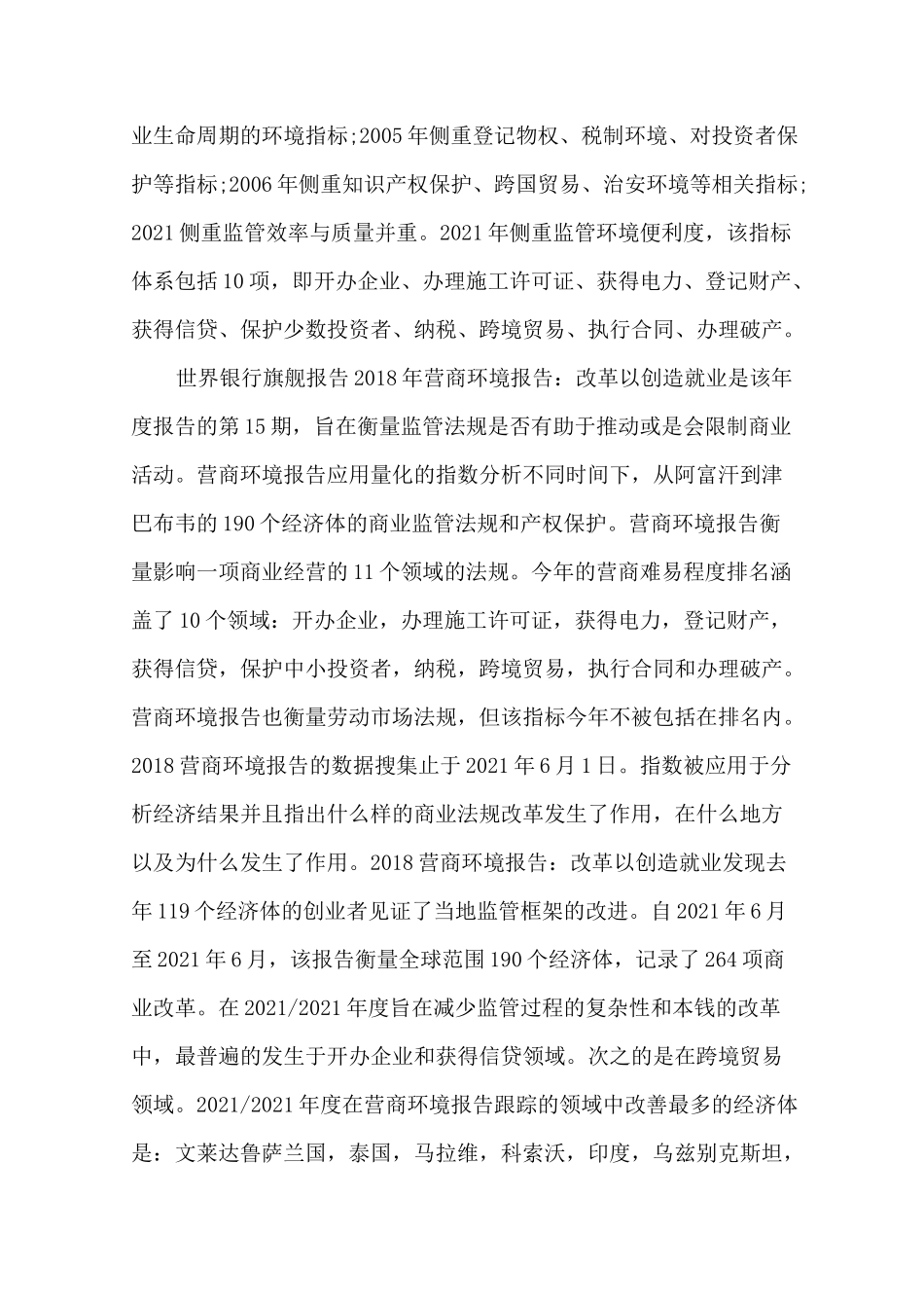 最新优化营商环境的思考和心得体会范文三篇_第2页