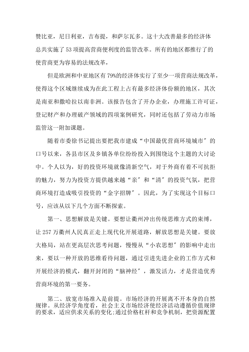 最新优化营商环境的思考和心得体会范文三篇_第3页