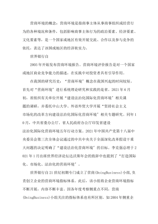 最新优化营商环境的思考和心得体会范文三篇