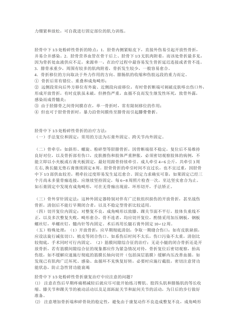 浅谈骨折康复治疗_第2页