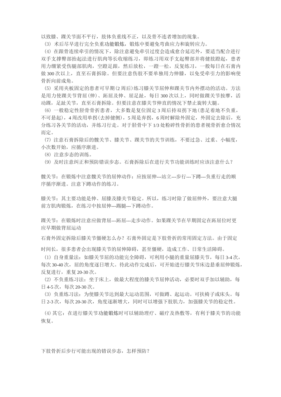 浅谈骨折康复治疗_第3页