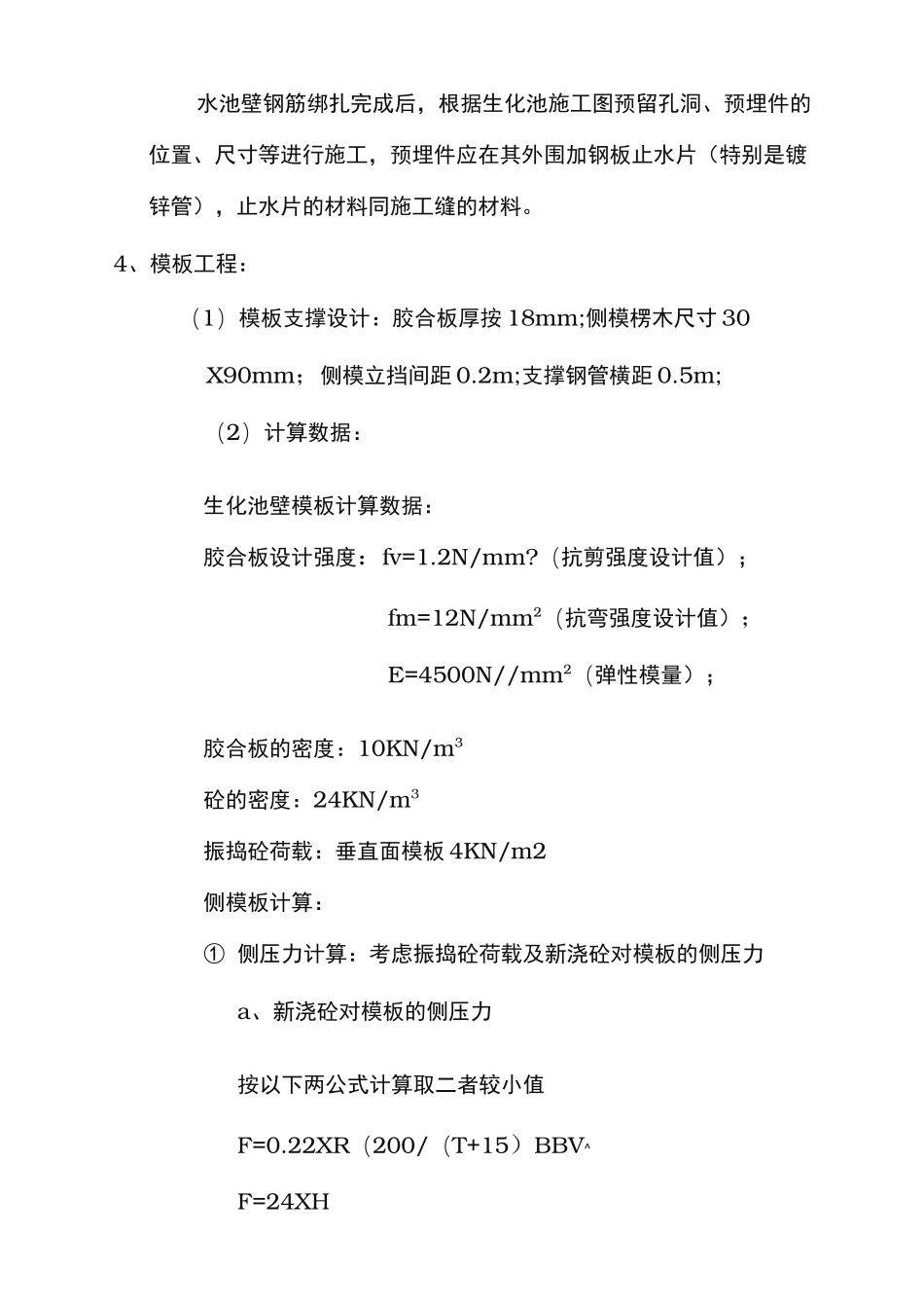 生化池专项工程施工组织设计方案_第3页