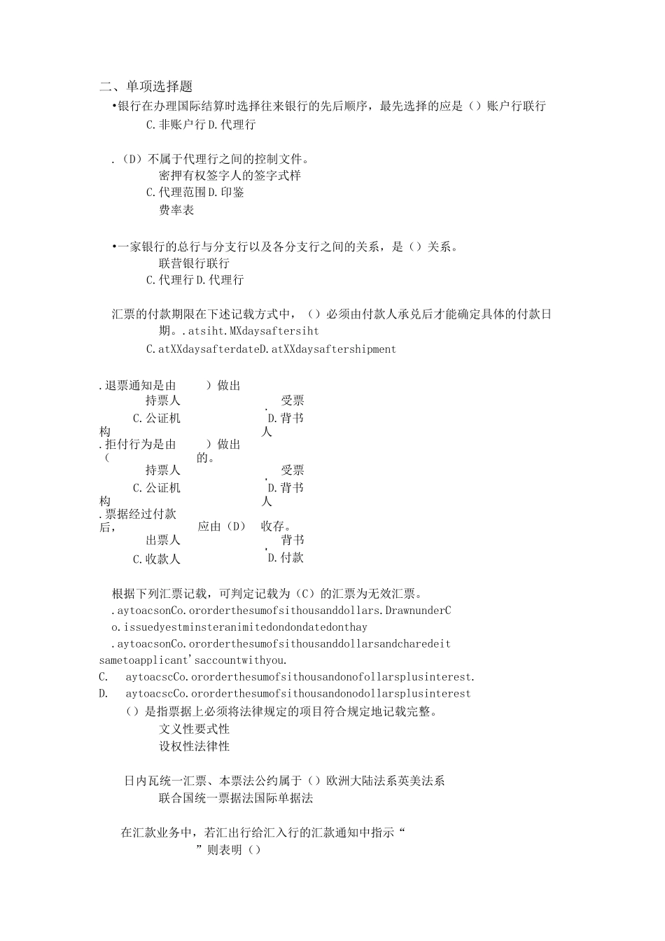 国际结算试题库 _第2页