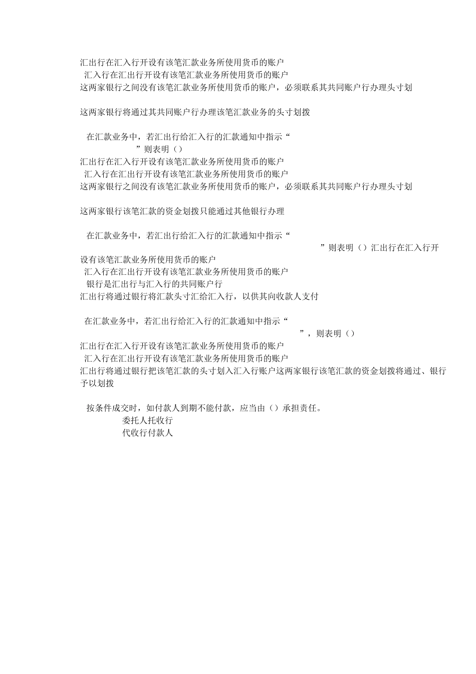 国际结算试题库 _第3页