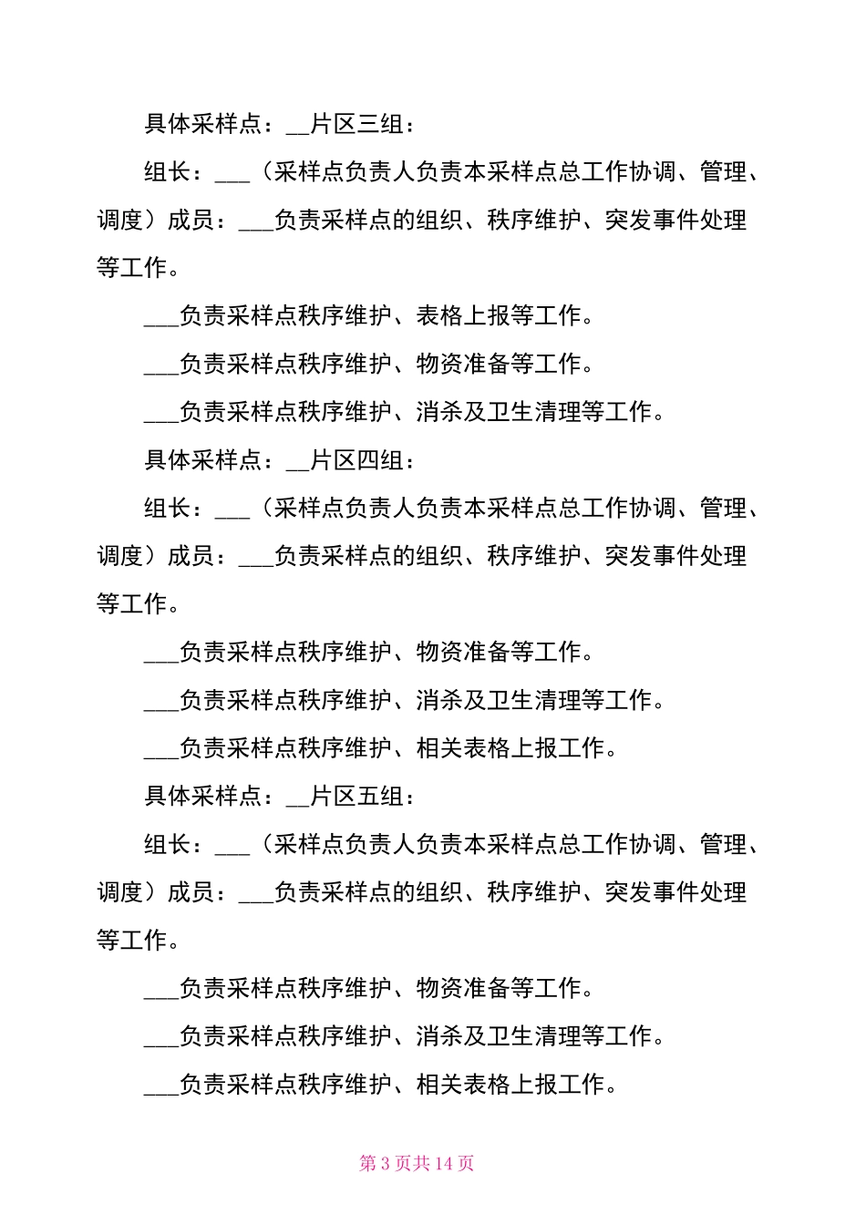 全员核酸检测采样点设置预案_第3页