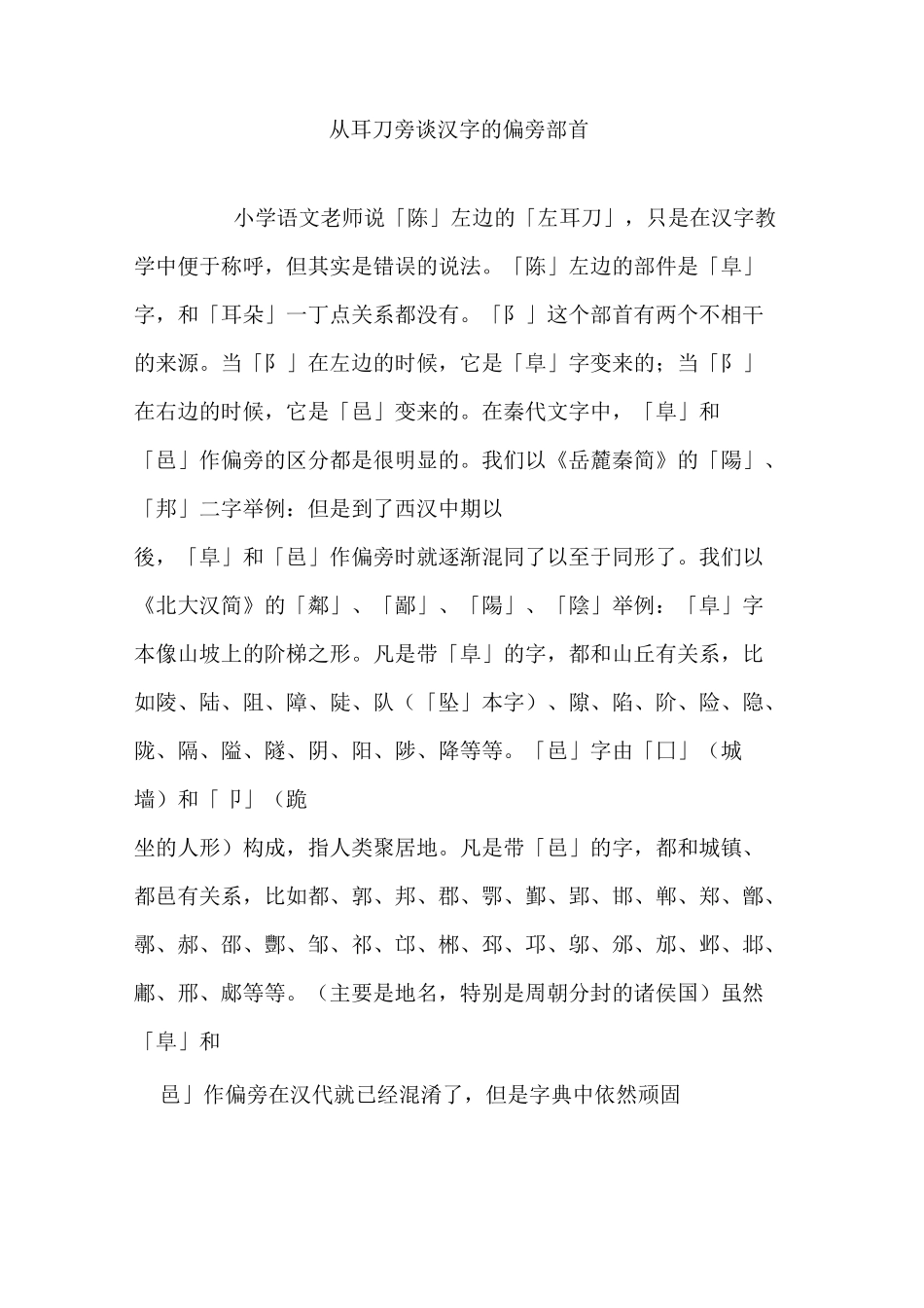 从耳刀旁谈汉字的偏旁部首_第1页