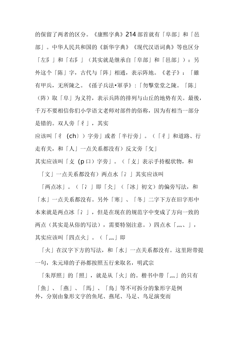 从耳刀旁谈汉字的偏旁部首_第2页