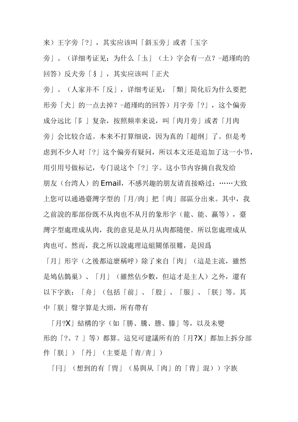 从耳刀旁谈汉字的偏旁部首_第3页