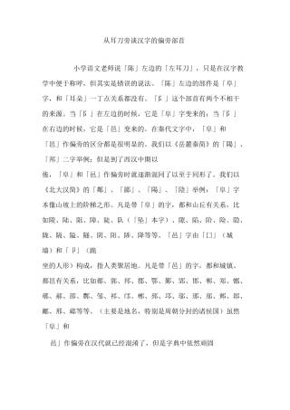 从耳刀旁谈汉字的偏旁部首