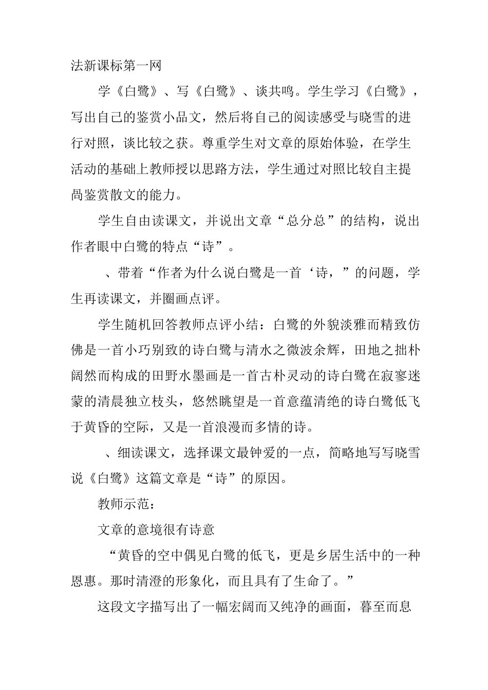 散文教学设计万能模板_第2页