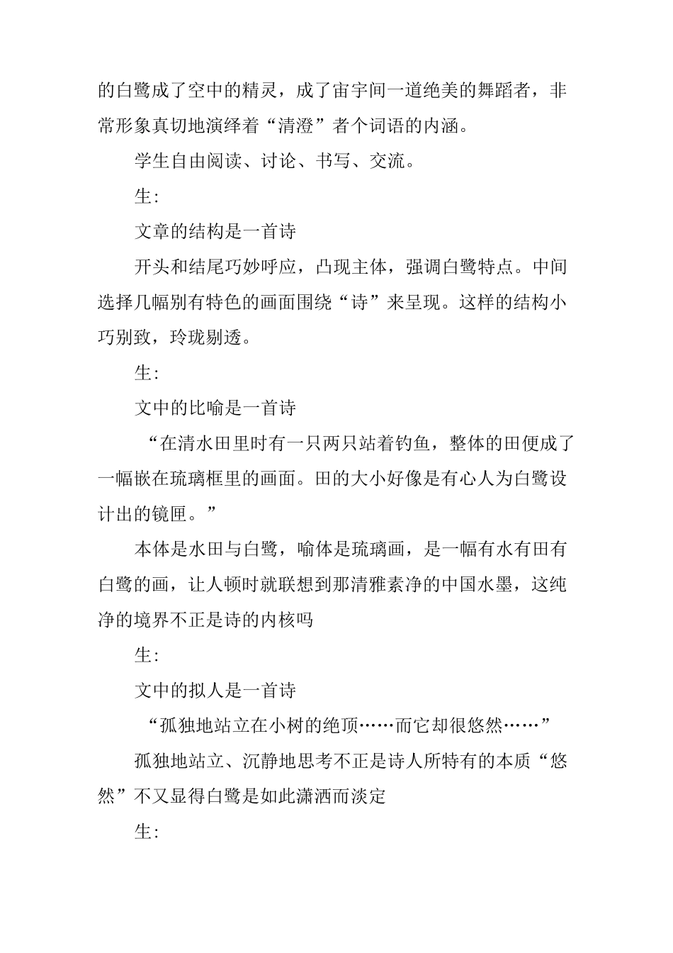 散文教学设计万能模板_第3页