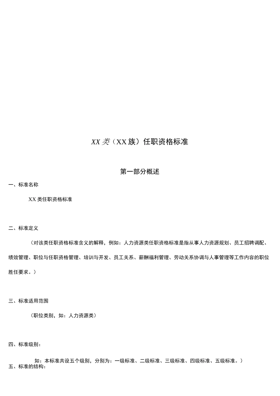 华为任职资格标准_第2页