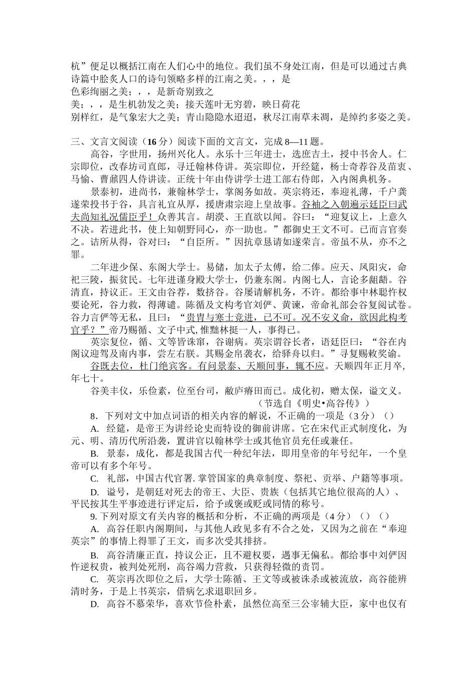 江苏省2020年高职院校单独招生文化 联合测试模拟试卷语文(含答案)_第2页