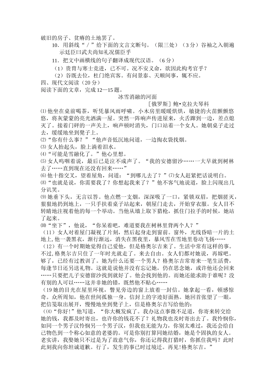 江苏省2020年高职院校单独招生文化 联合测试模拟试卷语文(含答案)_第3页