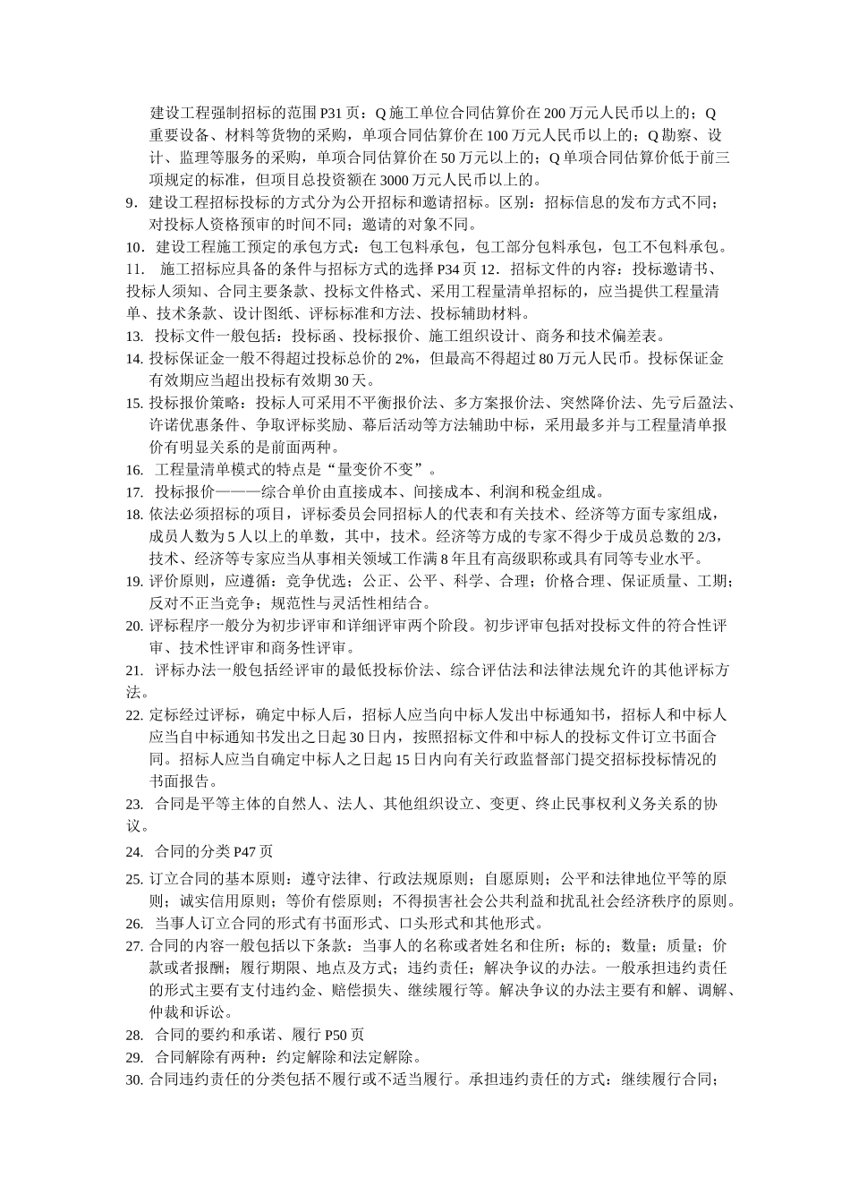 二级造价员复习资料_第2页