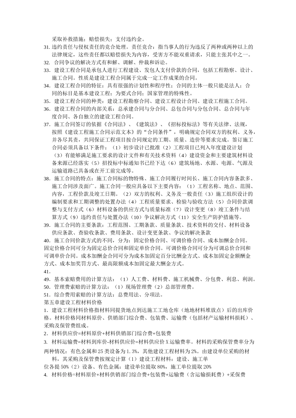 二级造价员复习资料_第3页