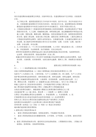 二级造价员复习资料