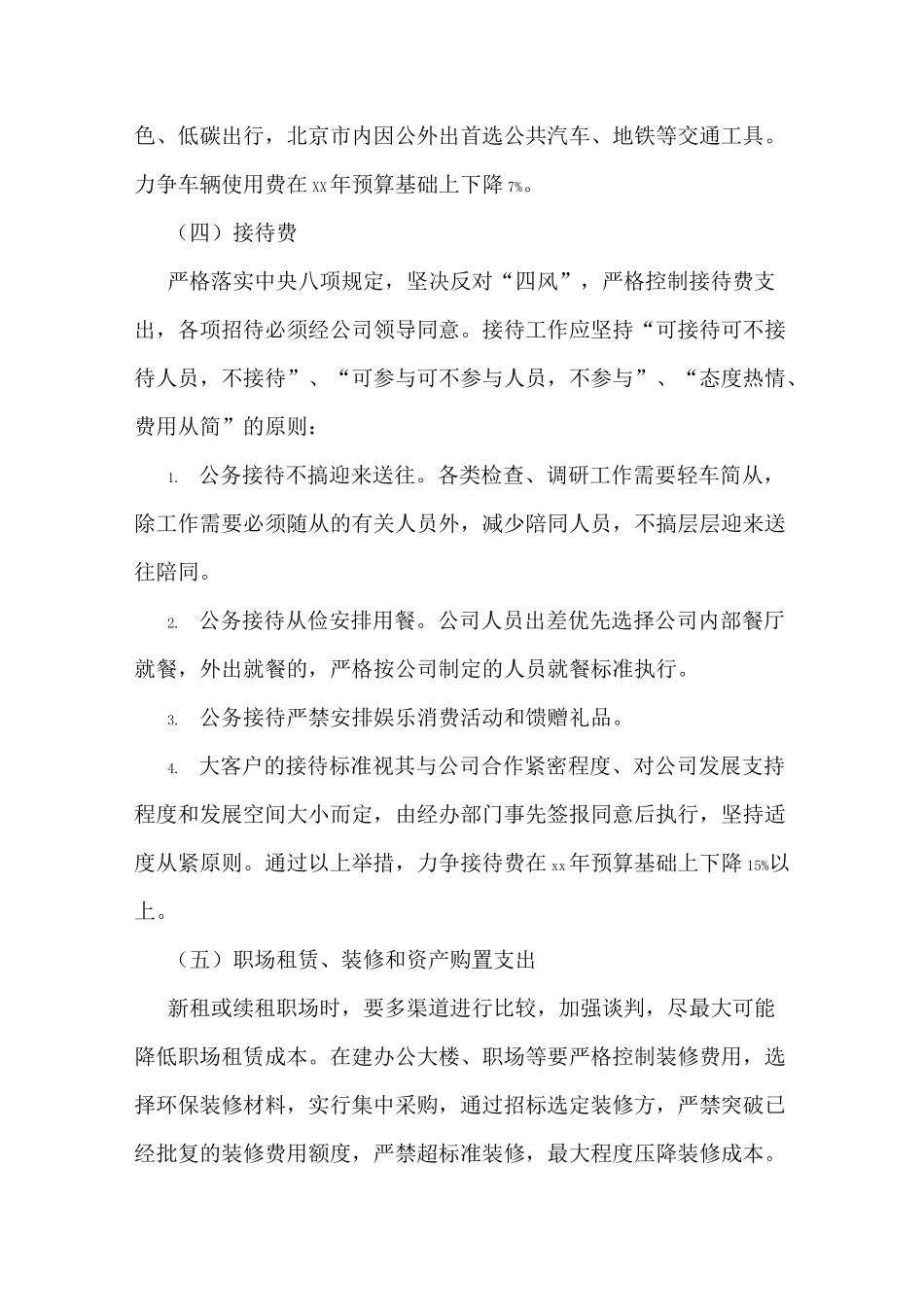 厉行节约措施厉行节约、降本增效制度和措施_第3页