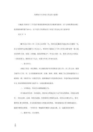 收费站个人年度工作总结(2篇)