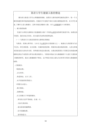 第10讲人格完善--教案