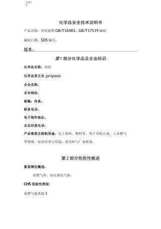 丙烷安全系统技术说明书