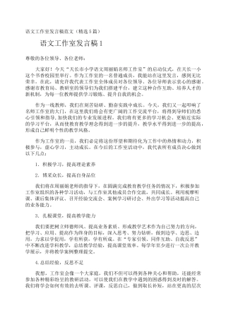 语文工作室发言稿