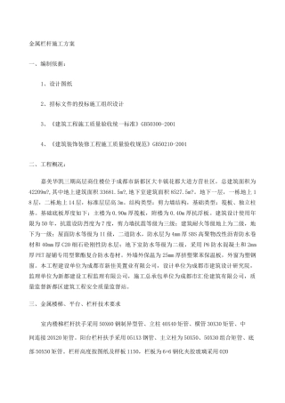 金属栏杆施工方案 