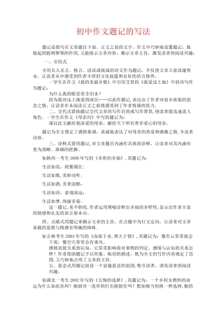 初中作文题记的写法