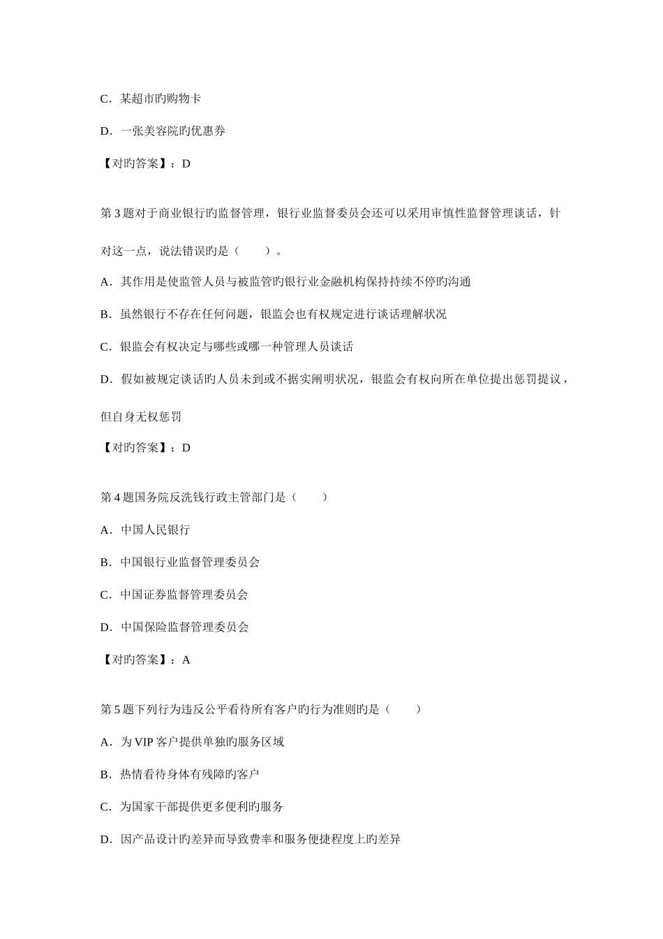 2025年个人理财业务上岗资格考试试题库_第2页