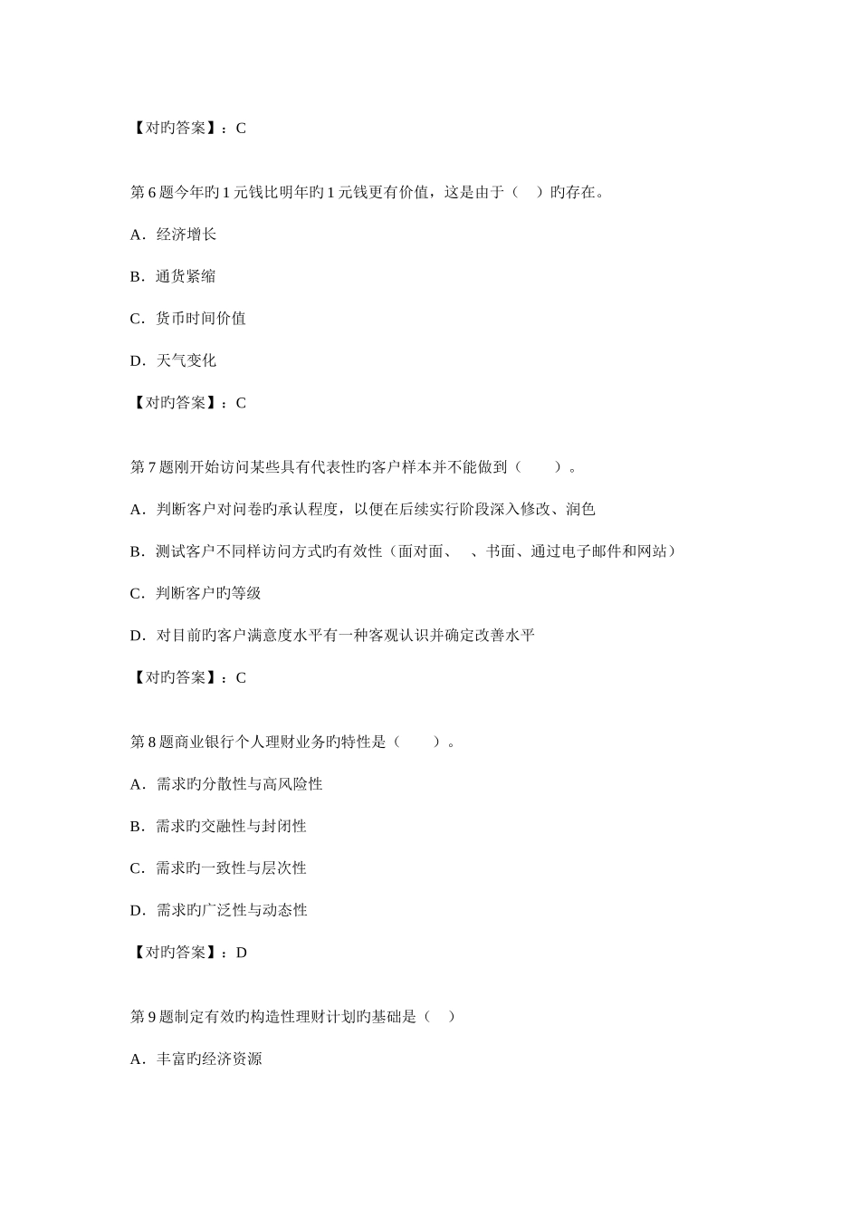 2025年个人理财业务上岗资格考试试题库_第3页