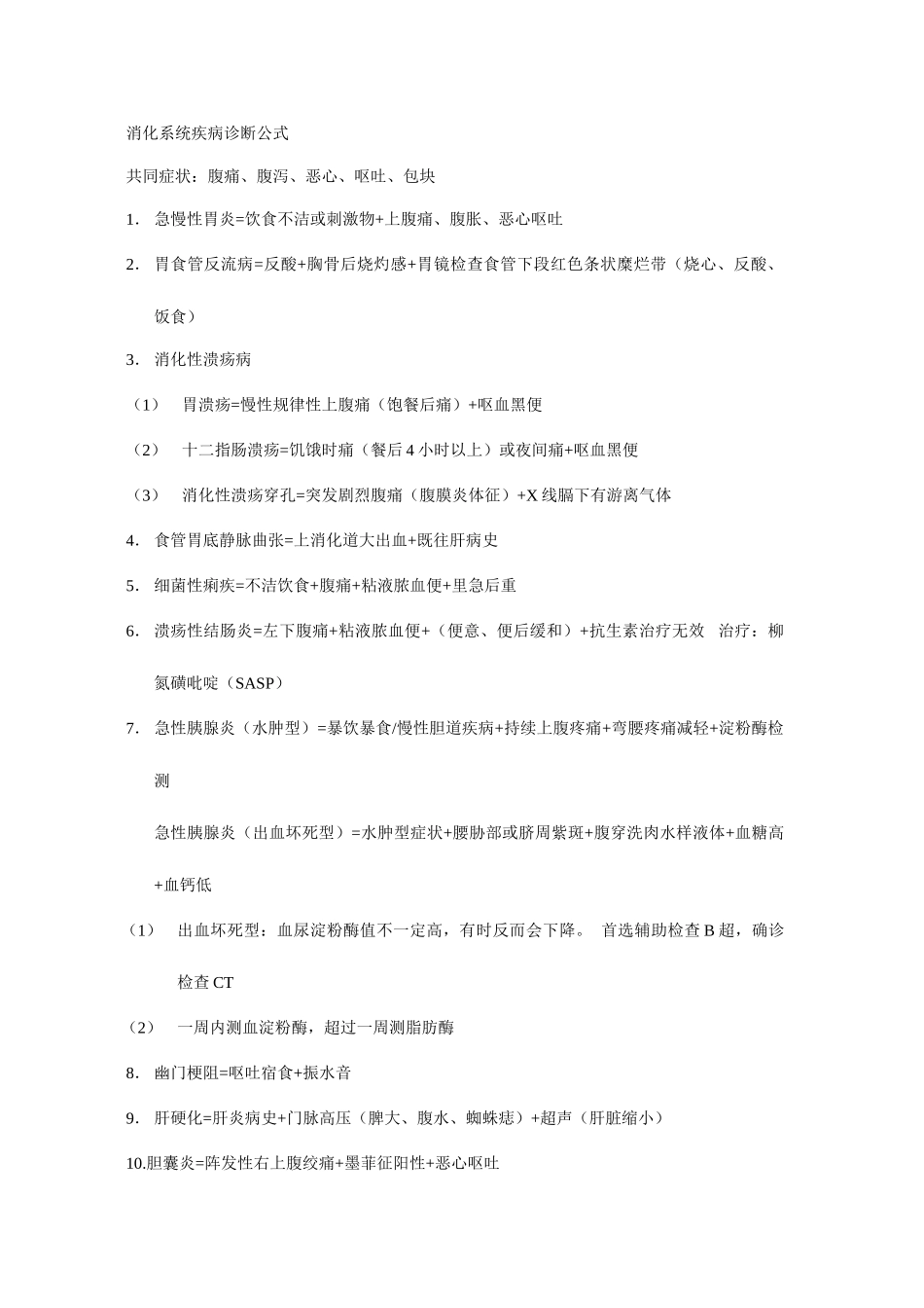 2025年临床执业医师实践技能考试万能公式汇总_第2页