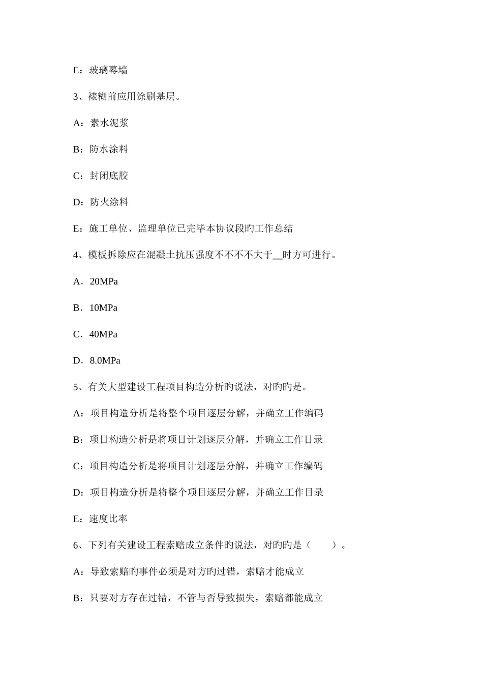 2025年上海一级建造师工程经济名义利率与有效利率的计算试题_第2页