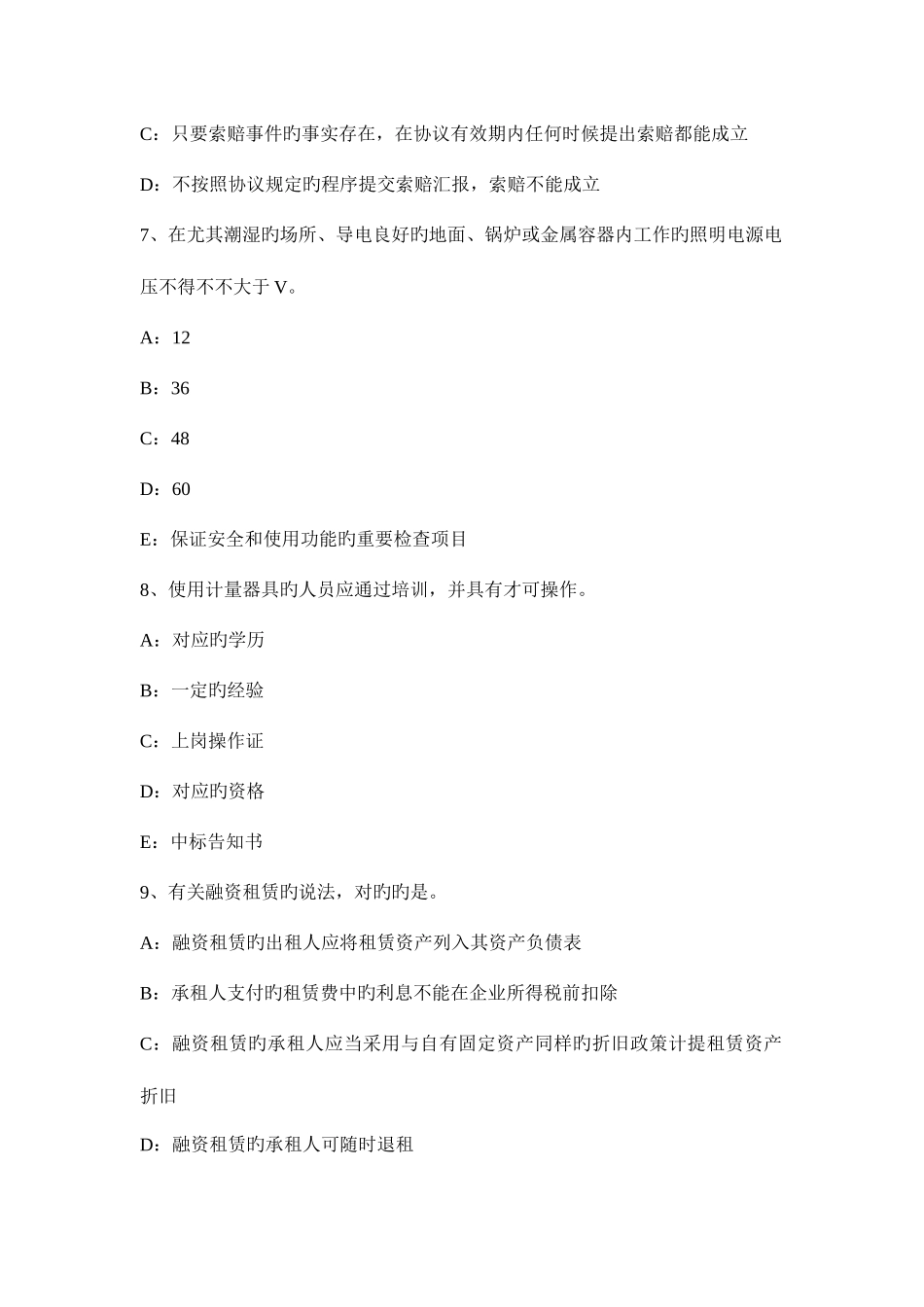 2025年上海一级建造师工程经济名义利率与有效利率的计算试题_第3页