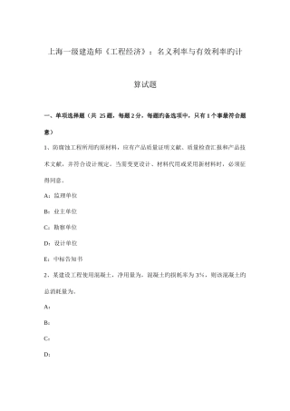 2025年上海一级建造师工程经济名义利率与有效利率的计算试题