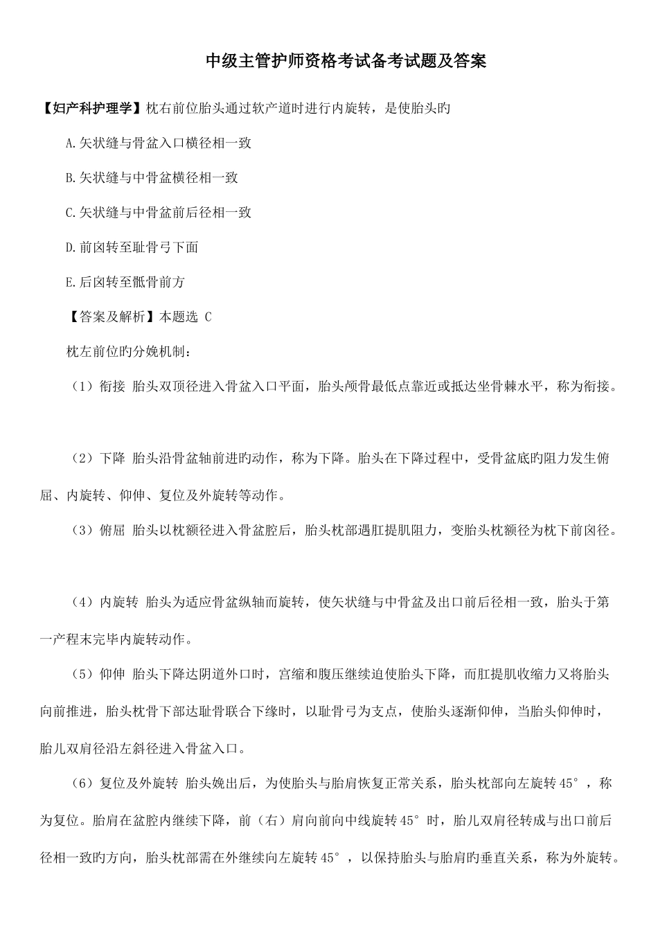 2025年中级主管护师资格考试备考试题_第1页