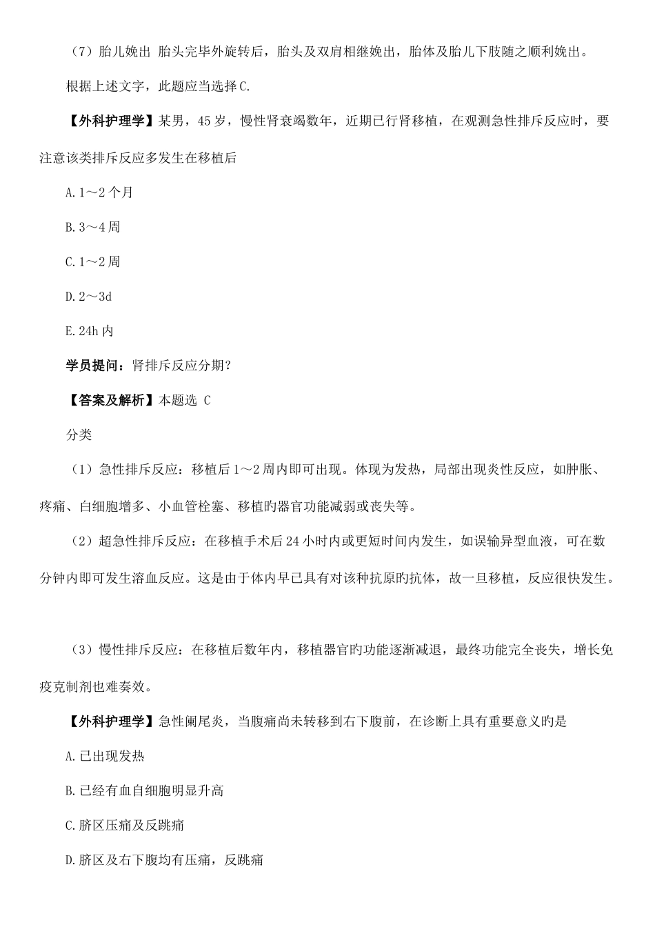 2025年中级主管护师资格考试备考试题_第2页